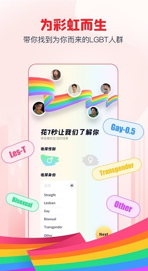 clue彩虹交友app下载软件截图