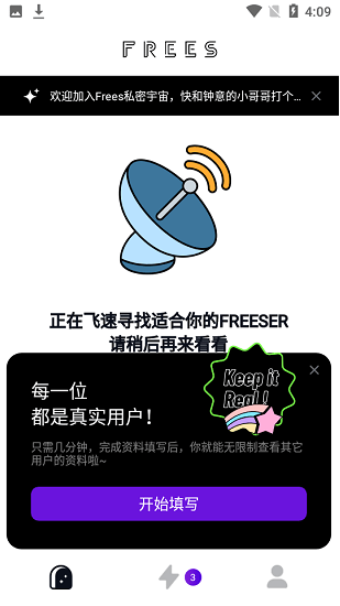 FREES交友app下载软件截图