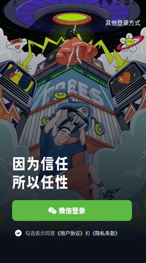 FREES交友app下载软件截图