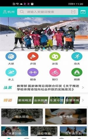 体育全频道app下载软件截图