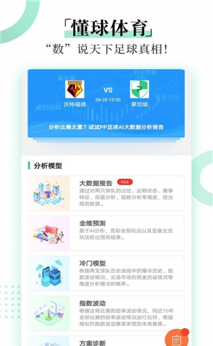 懂球体育直播最新版下载软件截图