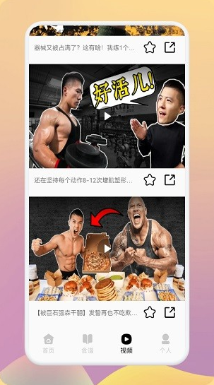 瘦身计划大师app下载软件截图