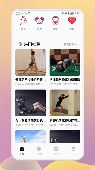 瘦身计划大师app下载软件截图