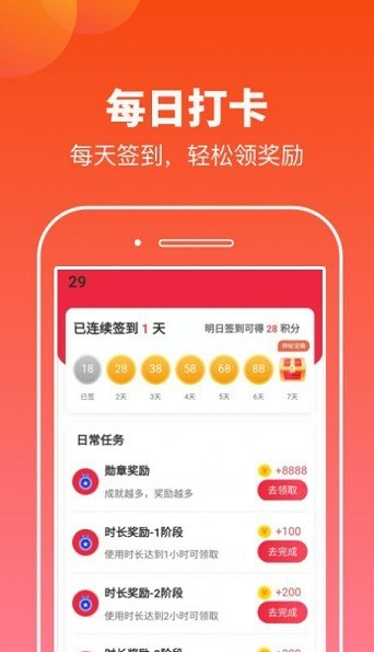 摸鱼运动app下载软件截图