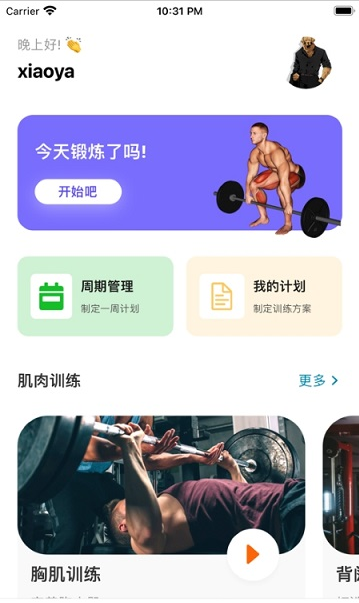 立训app下载软件截图