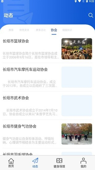 长垣体育app下载软件截图