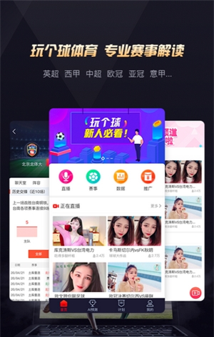 玩个球直播app下载软件截图