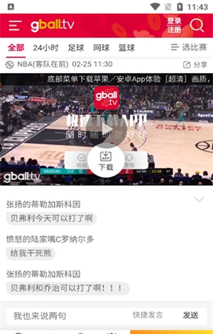 好球TV直播app下载软件截图