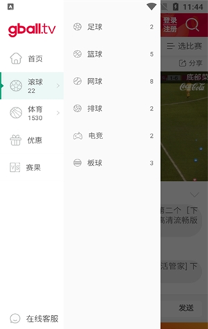 好球TV直播app下载软件截图