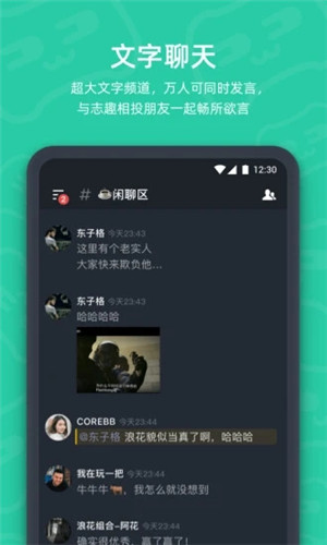 开黑啦app官方版软件截图