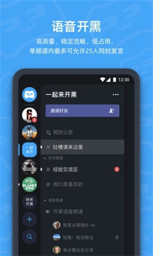 开黑啦app官方版软件截图