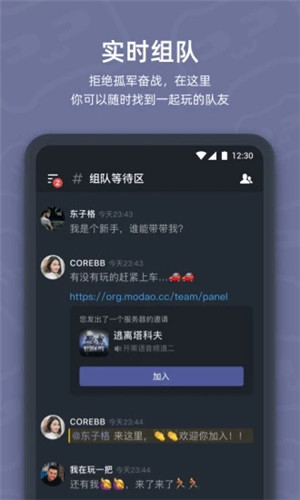 开黑啦app官方版软件截图