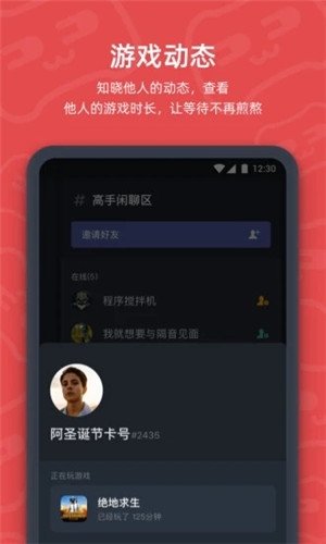 开黑啦app官方版软件截图