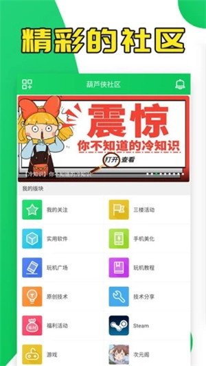 葫芦侠3楼app安卓版软件截图