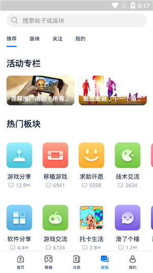 爱吾游戏宝盒app官方版软件截图