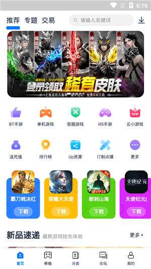 爱吾游戏宝盒app官方版软件截图