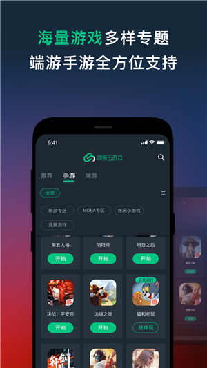 网易云游戏app最新版软件截图