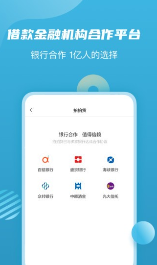 拍拍贷app下载软件截图