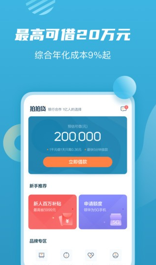 拍拍贷app下载软件截图