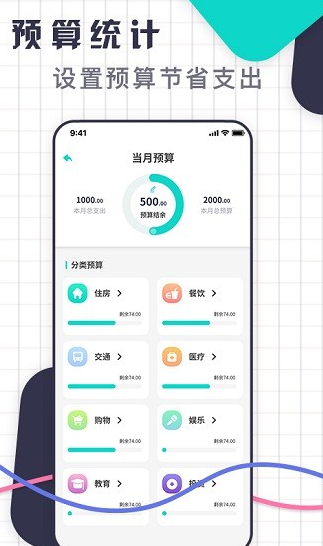 口袋记账王app下载软件截图