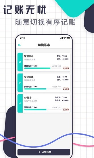 口袋记账王app下载软件截图