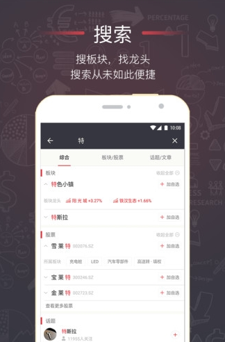 选股宝app下载软件截图