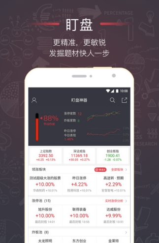 选股宝app下载软件截图