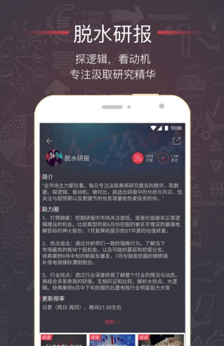 选股宝app下载软件截图