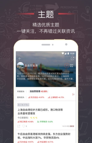 选股宝app下载软件截图