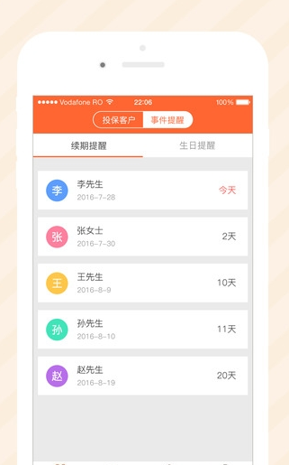 700度保险网app下载软件截图