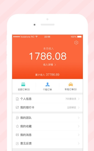 700度保险网app下载软件截图