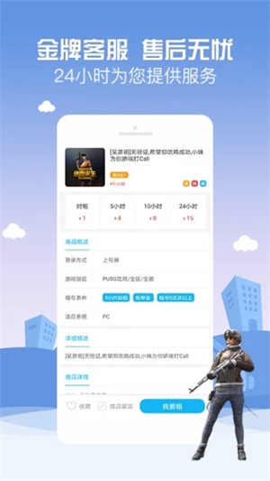 GG租号app最新版软件截图