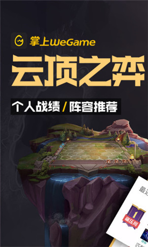 掌上wegame官方版软件截图