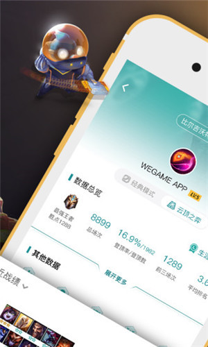 掌上wegame官方版软件截图