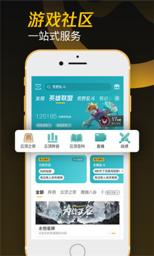 掌上wegame官方版软件截图