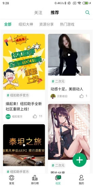 纽扣助手app安卓版软件截图