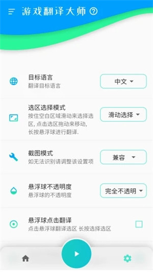 游戏翻译大师app安卓版软件截图