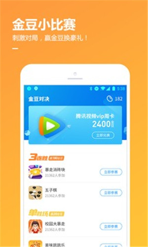 QQ游戏大厅app官方版软件截图