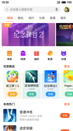 魅族游戏中心app官方版软件截图