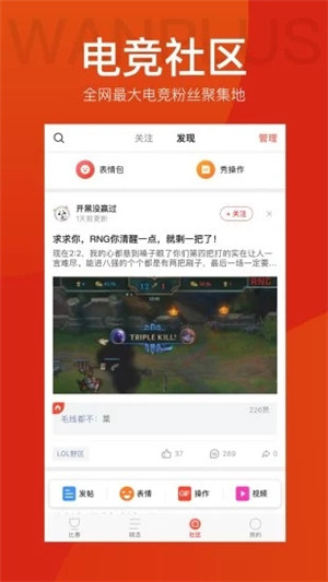 玩加电竞app安卓版软件截图