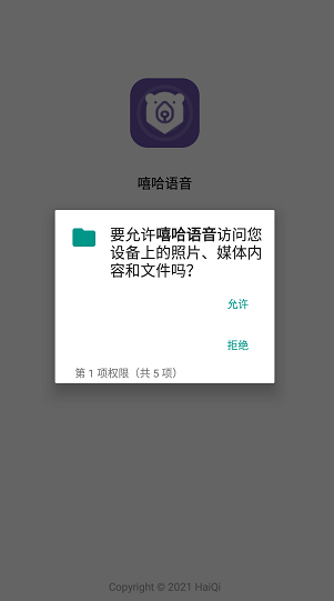 嘻哈语音app下载软件截图