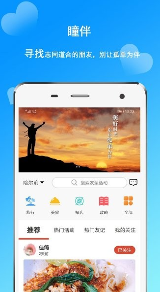 瞳伴app下载软件截图