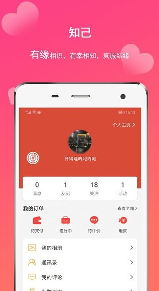 瞳伴app下载软件截图