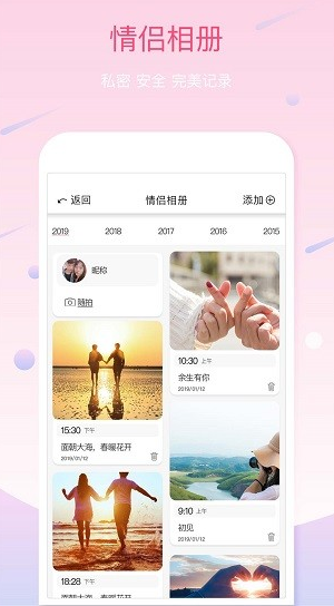 恋人湾app下载软件截图