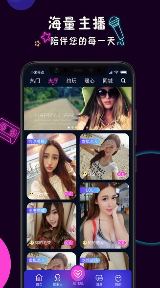 美技交友app下载软件截图