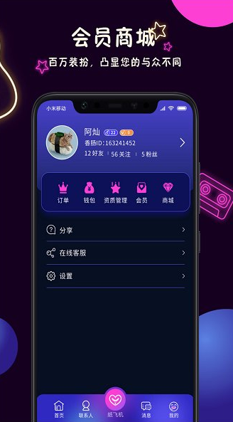 美技交友app下载软件截图