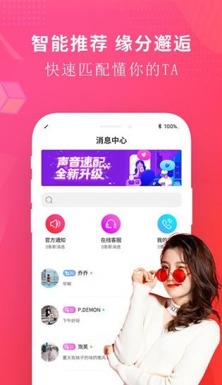 觅密秀聊app下载软件截图