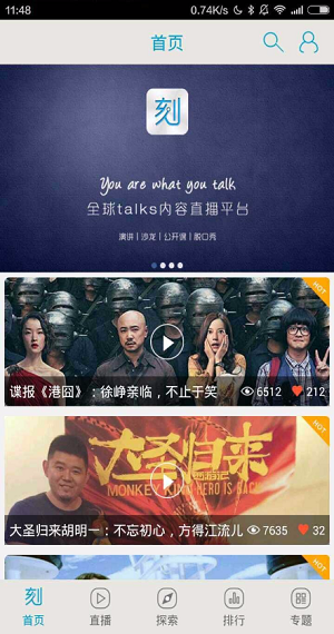 一刻talks app下载软件截图