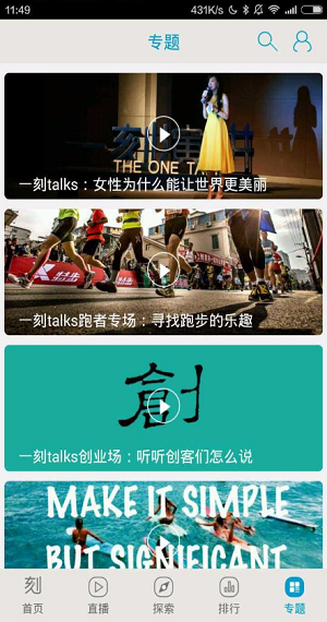 一刻talks app下载软件截图