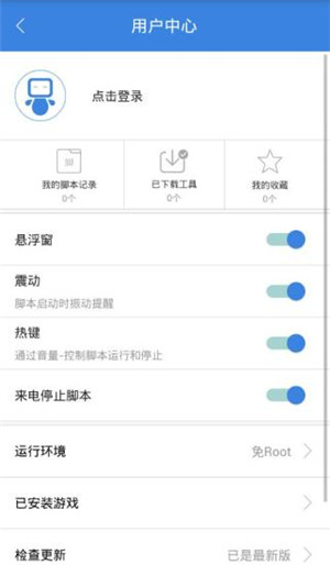 按键精灵app安卓版软件截图